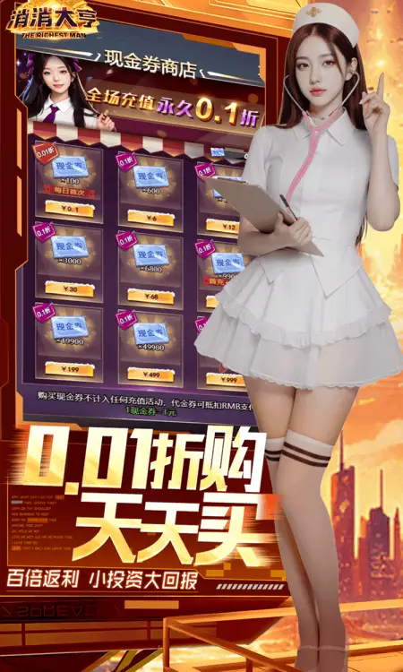 消消大亨(0.1折免费版送6480)