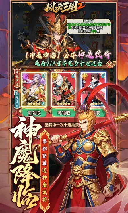 风云三国2(0.1折七圣降临免费版)