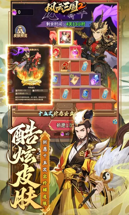 风云三国2(0.1折七圣降临免费版)