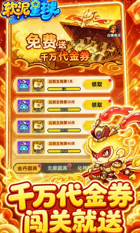 软泥星球(0.1折免广领代金券)
