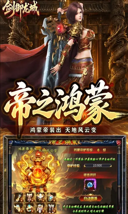 剑御龙城(神帝鸿蒙爽爽爆)