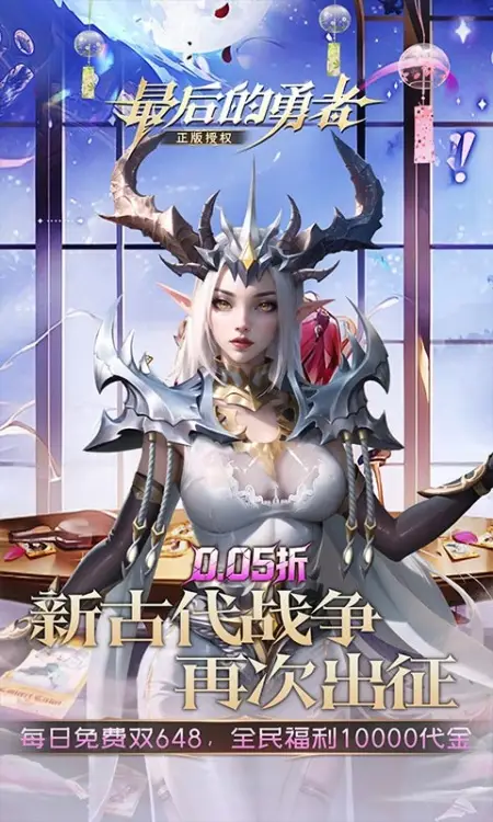 最后的勇者(0.05折古代战争)