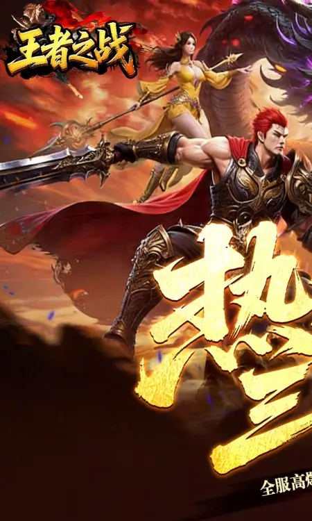 王者之战(骷髅专属进化)