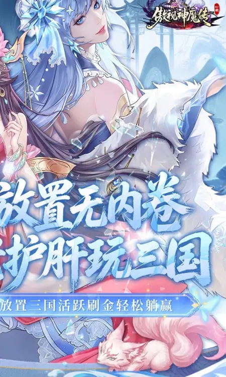 傲视神魔传(0.1 折刷金养老版)