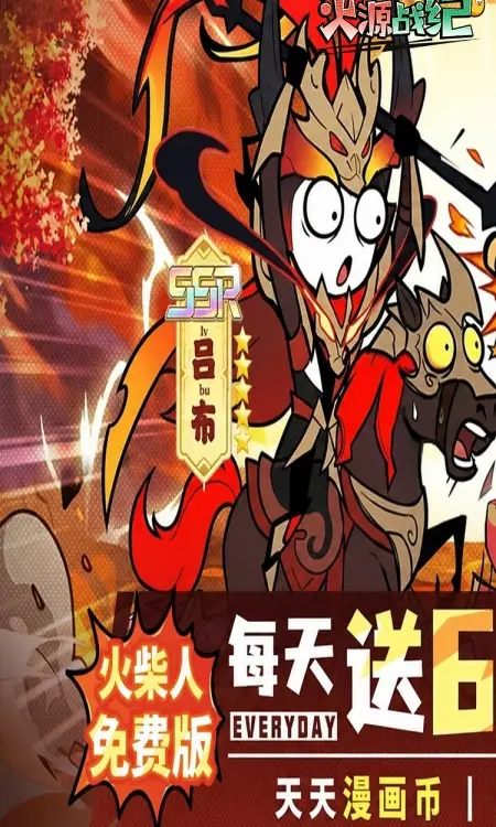 火源战纪(0.05折6480免费版)