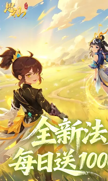 思仙(0.1折免费特权)