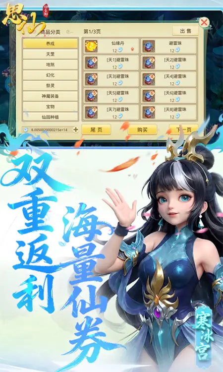 思仙(0.1折免费特权)