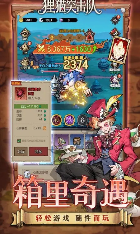 狸猫突击队(童话开箱1折免费版)