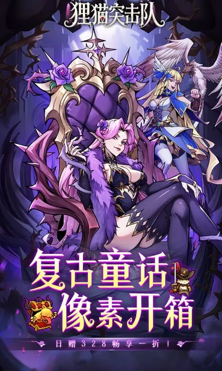 狸猫突击队(童话开箱1折免费版)