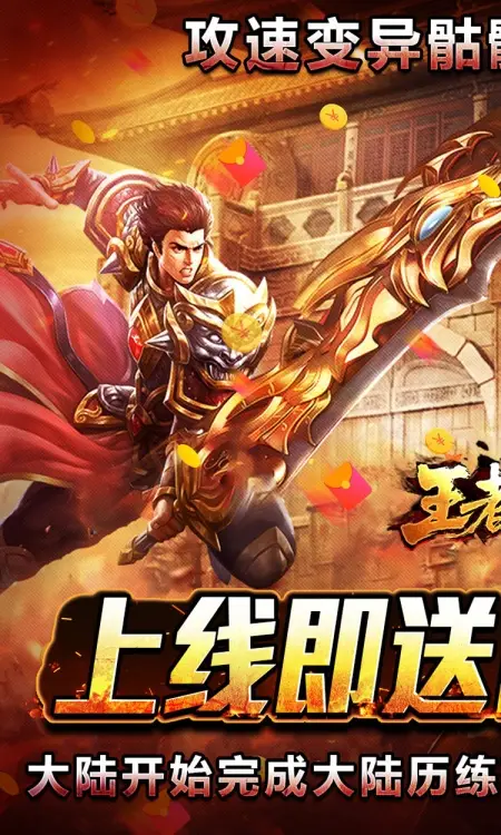 王者之剑2(毒刀骷髅狂飙攻速)