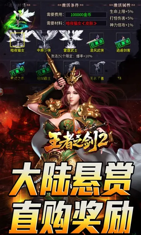 王者之剑2(毒刀骷髅狂飙攻速)