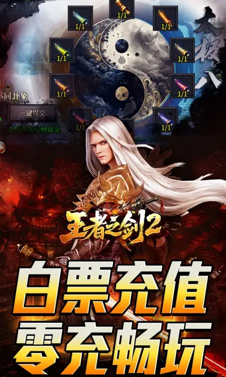 王者之剑2(毒刀骷髅狂飙攻速)