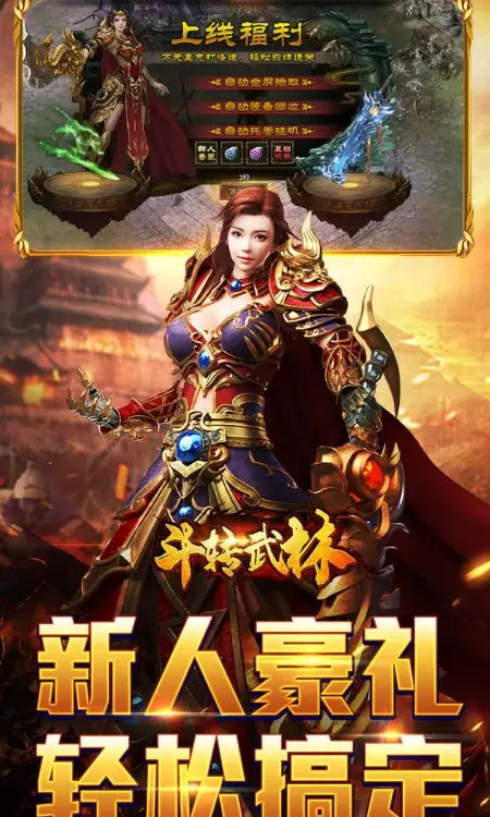 斗转武林(枫夜超变高爆)