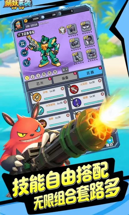 萌妖来袭(0.1折暴爽塔防)
