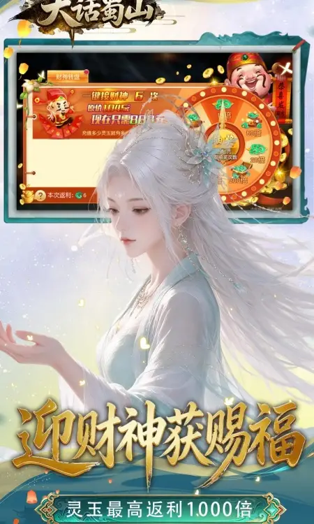 大话蜀山(0.1折养龙打金爆免充)