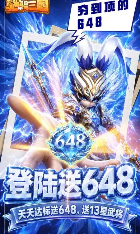 驰骋三国(0.05代金券高返版)