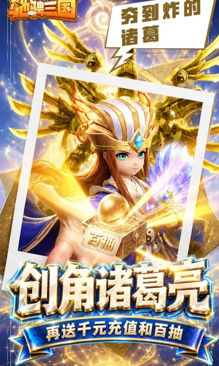 驰骋三国(0.05代金券高返版)