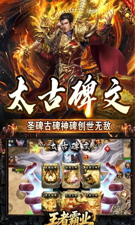 王者霸业(群切无限打金)