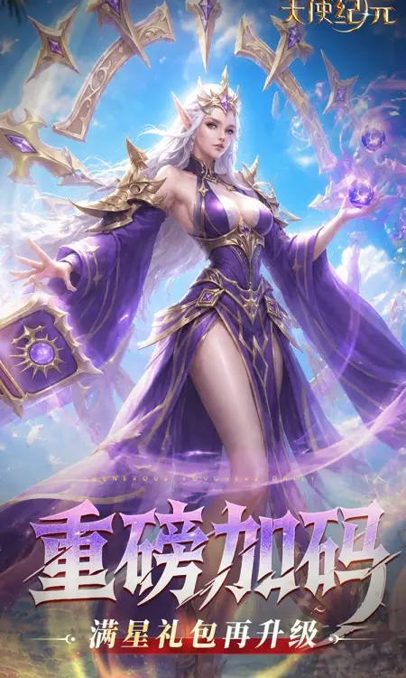天使纪元(0.05折巅峰打金版)