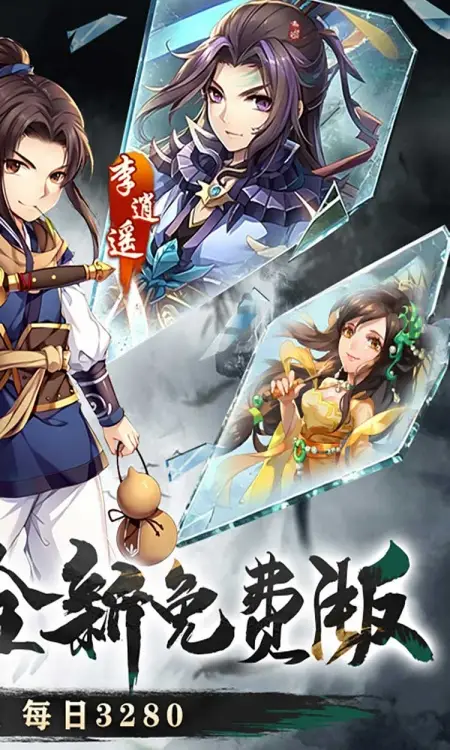 仙剑奇侠传五(0.1折免费版)