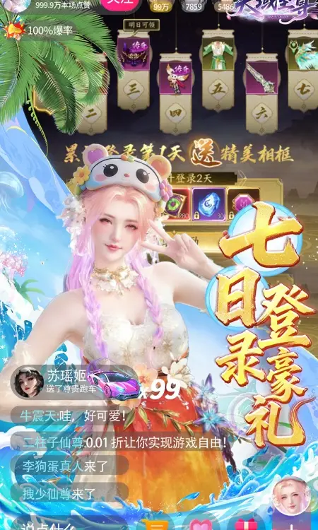天域至尊(0.05折真打金十倍返利版)