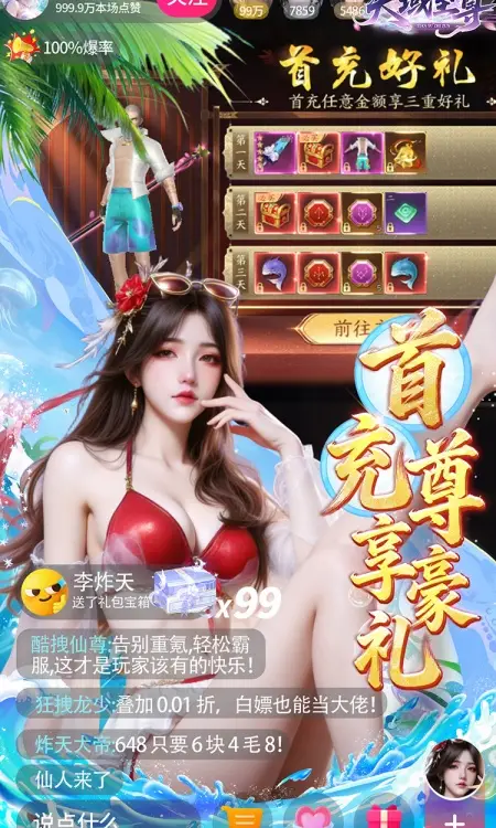 天域至尊(0.05折真打金十倍返利版)