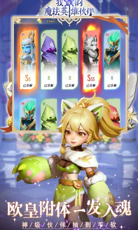 我的魔法英雄伙伴(0.05折6480免费版)