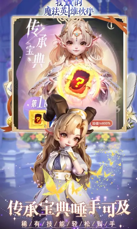 我的魔法英雄伙伴(0.05折6480免费版)