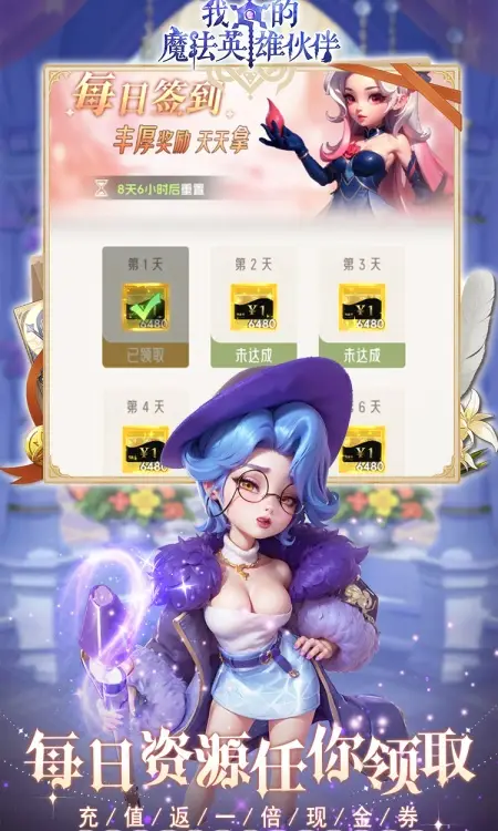 我的魔法英雄伙伴(0.05折6480免费版)