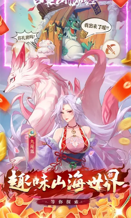 口袋山海经(0.05折买断免费版)
