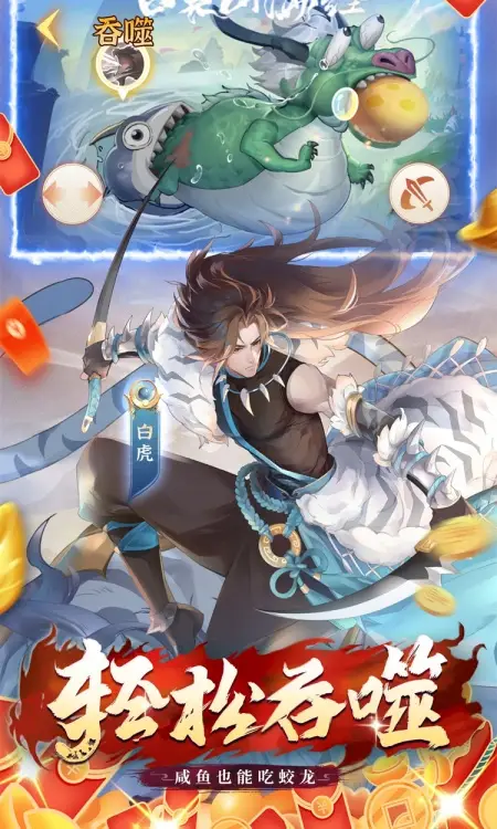 口袋山海经(0.05折买断免费版)