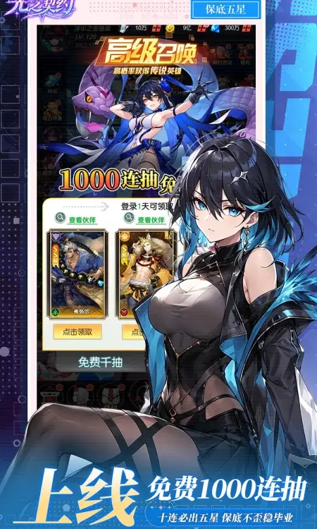 光之契约(0.1折开局送30发648代金)