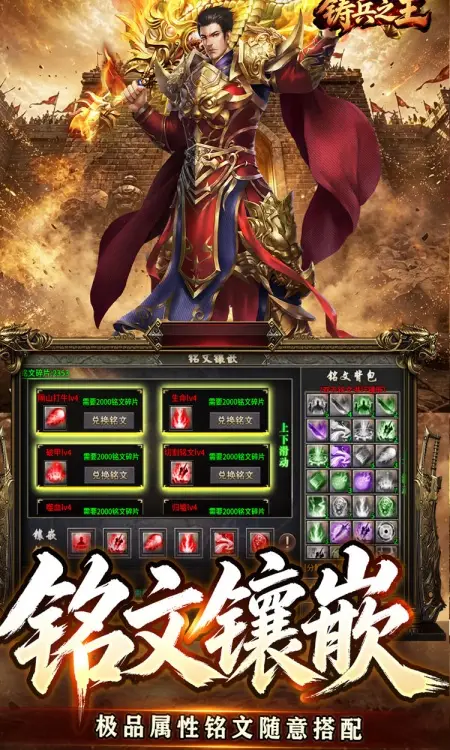 铸兵之王(神技铭文攻速传奇)