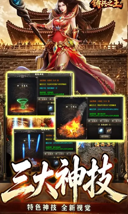 铸兵之王(神技铭文攻速传奇)