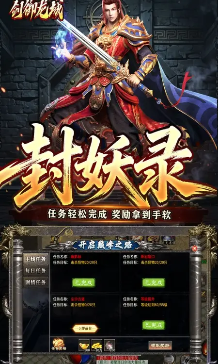 剑御龙城(三流派封妖录)