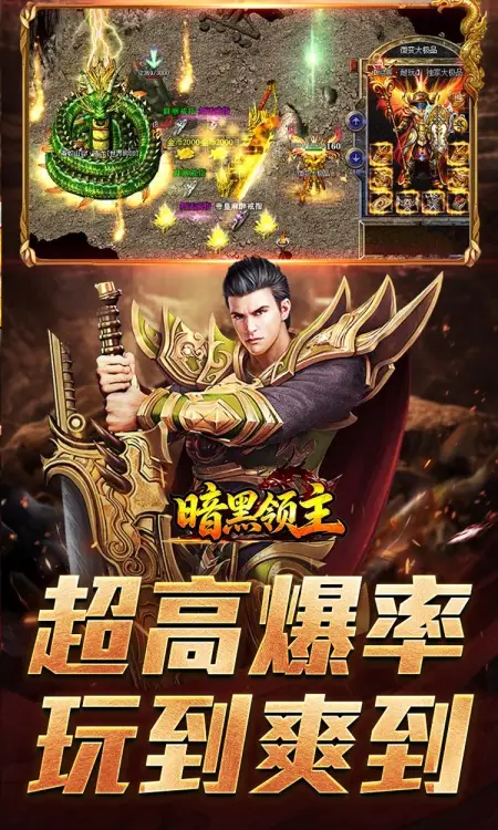 暗黑领主(战神高爆神器)