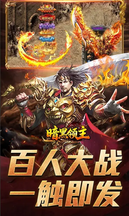 暗黑领主(战神高爆神器)
