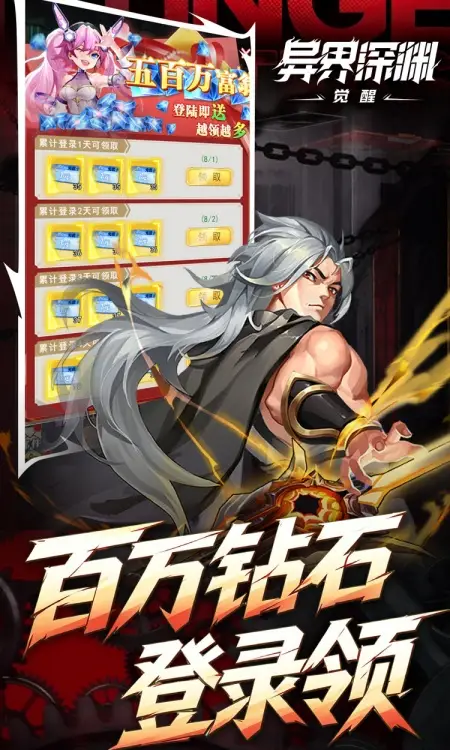 异界深渊:觉醒(0.1折648真充天天领)