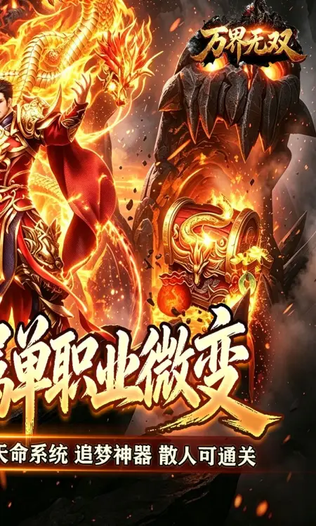 万界无双(天命散人追梦)