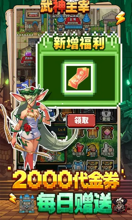 武神主宰(0.1折免费送2000代金)