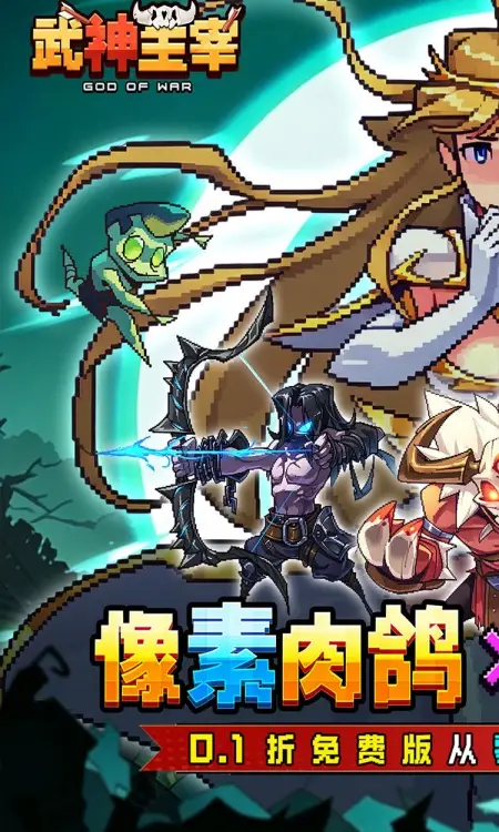 武神主宰(0.1折免费送2000代金)