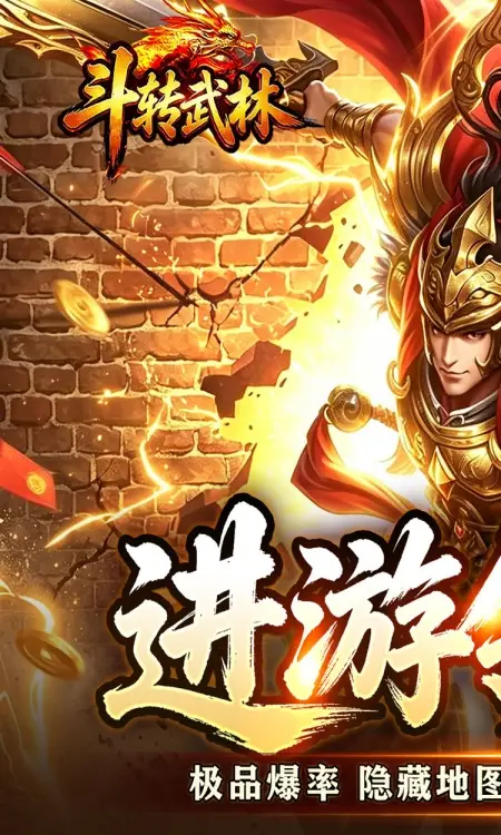 斗转武林(圣主高爆神器)