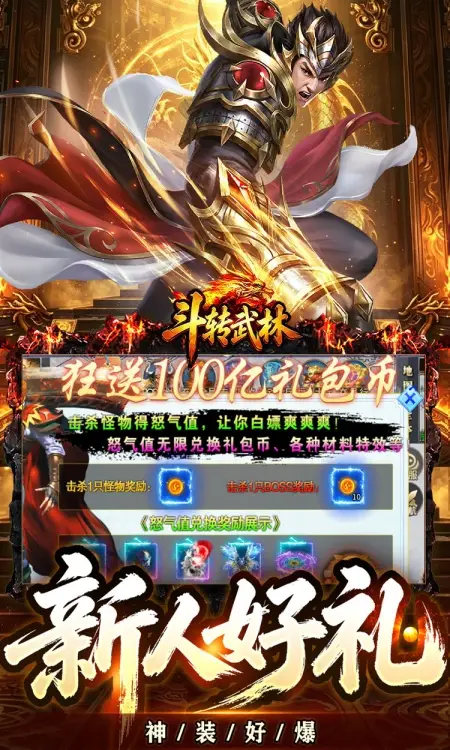 斗转武林(圣主高爆神器)