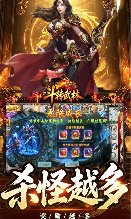 斗转武林(圣主高爆神器)
