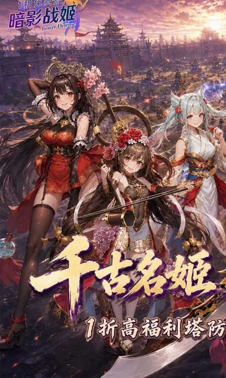 暗影战姬(1折免费版)