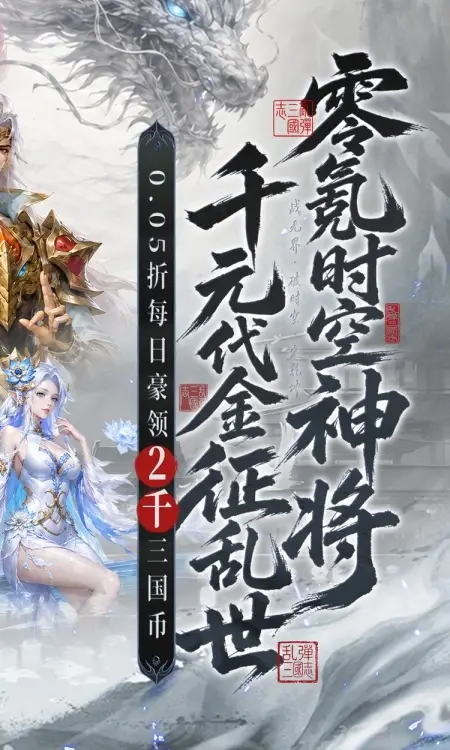 乱弹三国志(0.05折2K代金时空版)