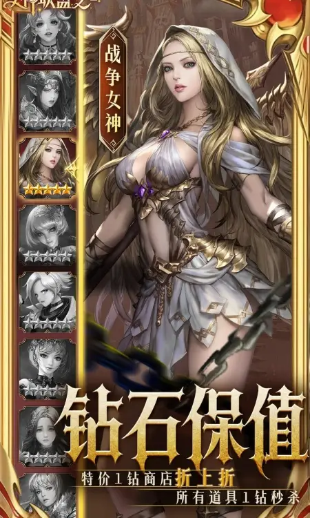 女神联盟2(0.05折终身买断代金版)