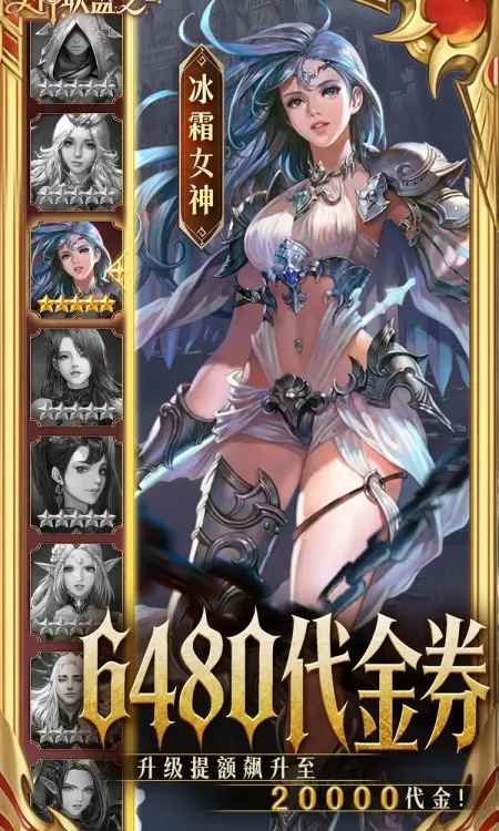 女神联盟2(0.05折终身买断代金版)