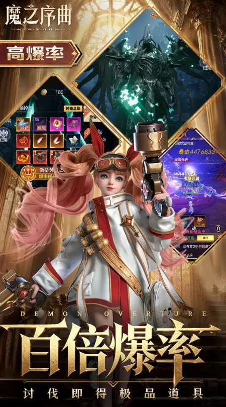 魔之序曲(0.1折诸神破坏神)