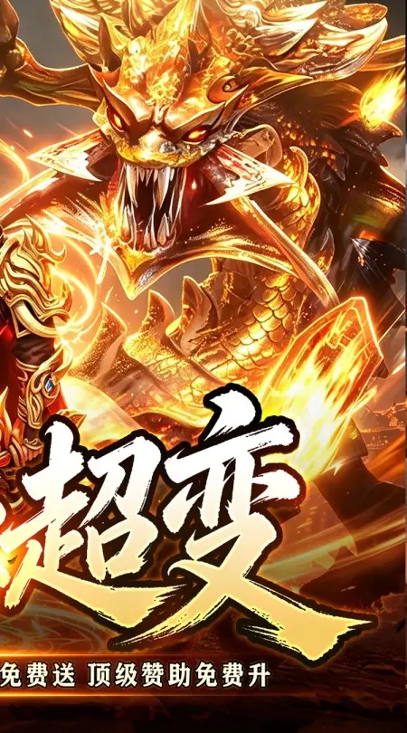 王者霸业(万道仙法超超变)